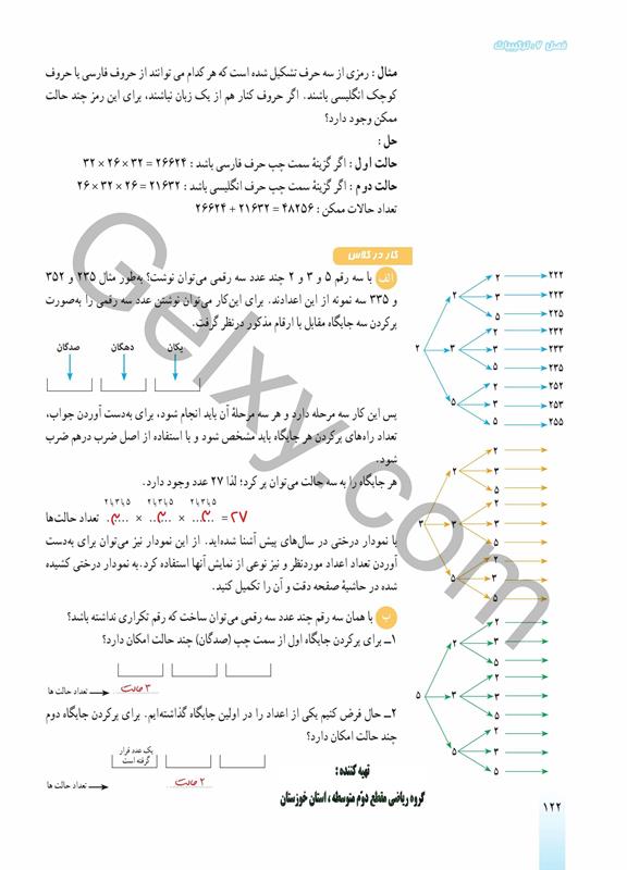 پاسخ فصل شش ریاضی دهم صفحه 5