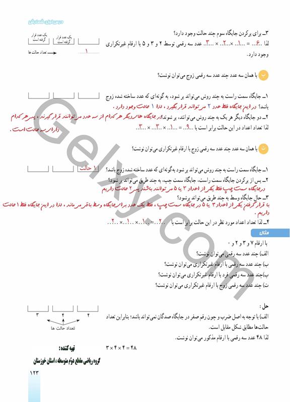 پاسخ فصل شش ریاضی دهم صفحه 6