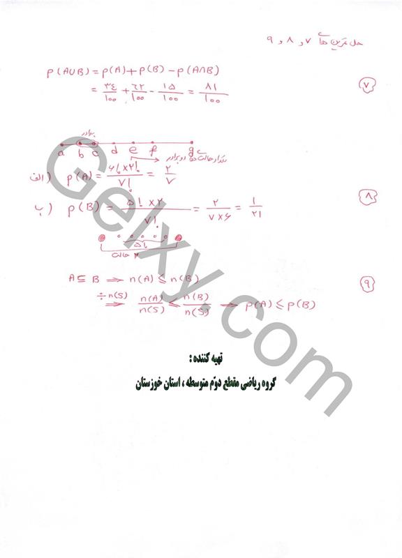 پاسخ فصل هفت ریاضی دهم صفحه 13