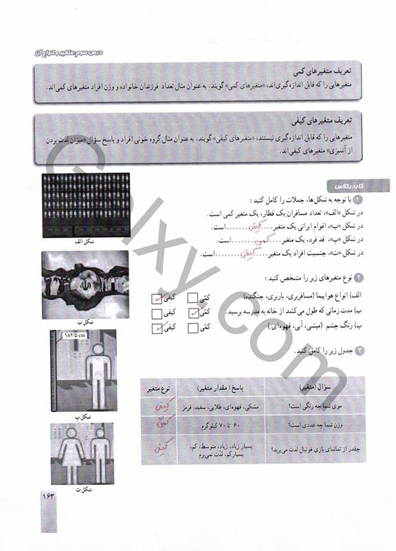 پاسخ فصل هفت ریاضی دهم صفحه 25