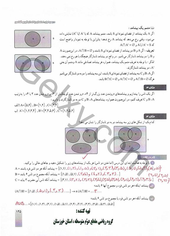 پاسخ فصل هفت ریاضی دهم صفحه 5