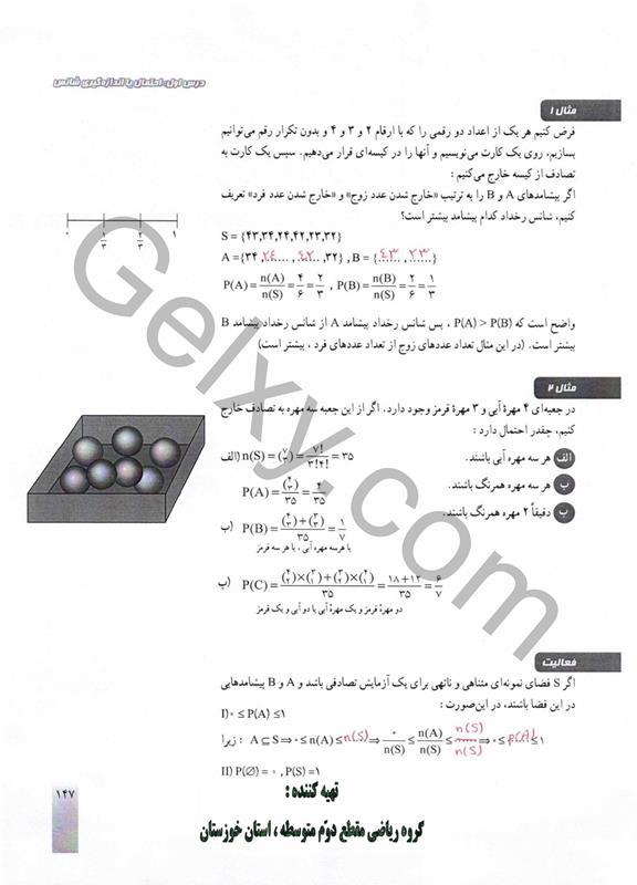 پاسخ فصل هفت ریاضی دهم صفحه 7