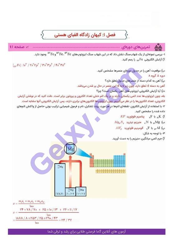 پاسخ فصل 1 شیمی دهم صفحه 15