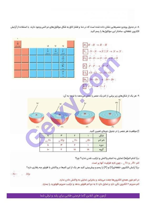 پاسخ فصل یک شیمی دهم صفحه 17