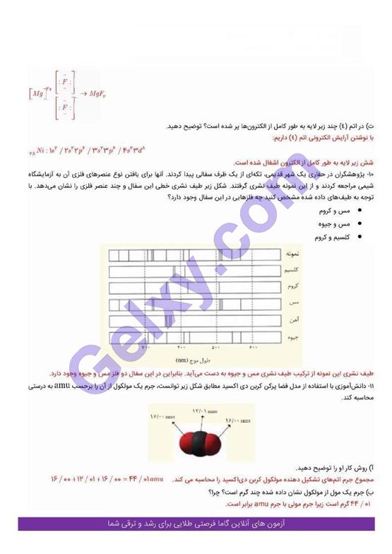 پاسخ فصل یک شیمی دهم صفحه 18