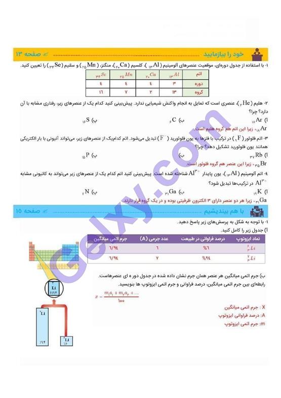 پاسخ فصل 1 شیمی دهم صفحه 5