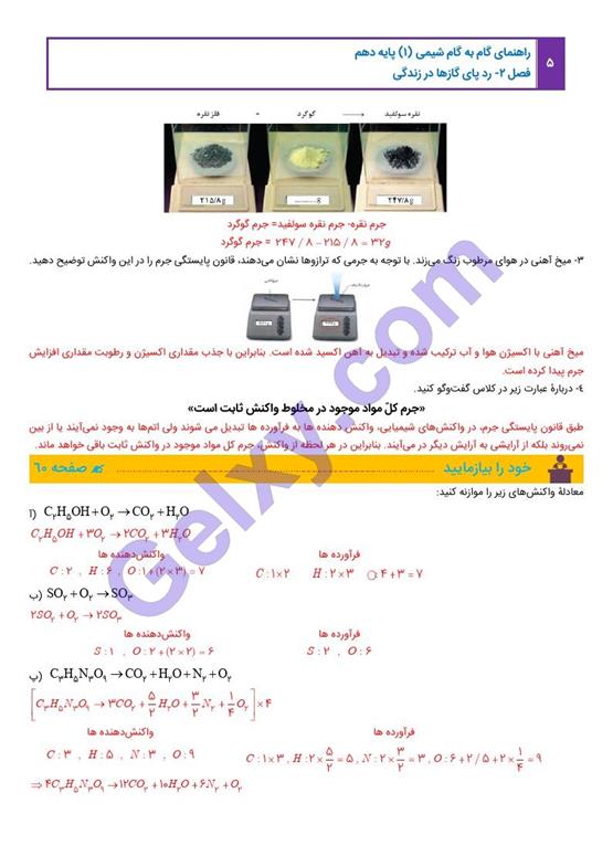 پاسخ فصل 2 شیمی دهم صفحه 5