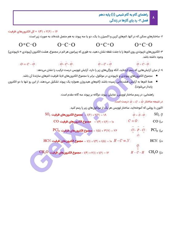 پاسخ فصل دو شیمی دهم صفحه 8