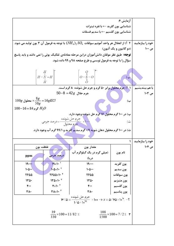 پاسخ فصل سه شیمی دهم صفحه 2