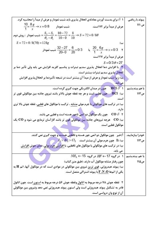 پاسخ فصل سه شیمی دهم صفحه 4