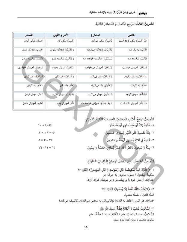 پاسخ درس یک عربی یازدهم صفحه 12