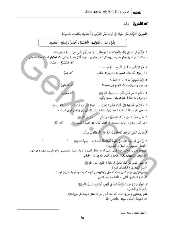 پاسخ درس 4 عربی یازدهم صفحه 6