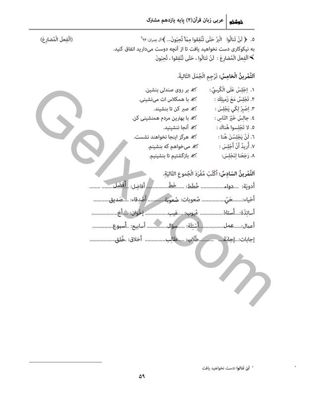 پاسخ درس 5 عربی یازدهم صفحه 10