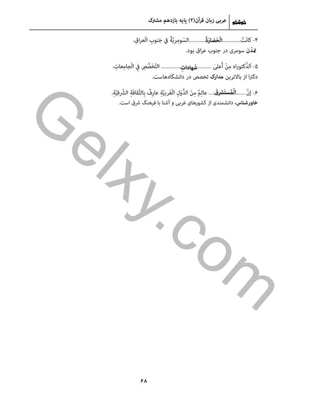 پاسخ درس شش عربی یازدهم صفحه 9