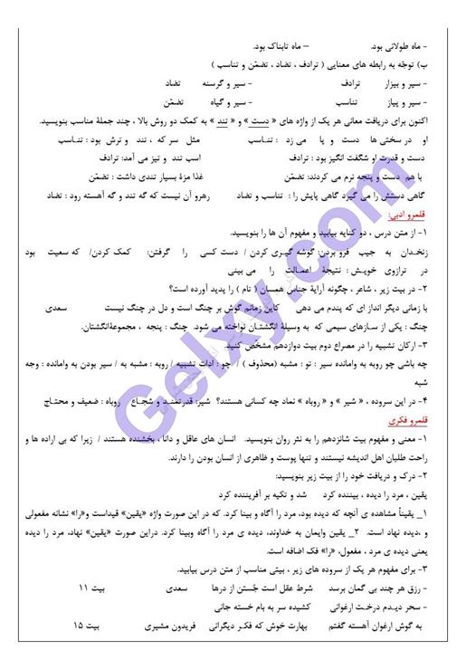 پاسخ درس 1 فارسی یازدهم صفحه 7