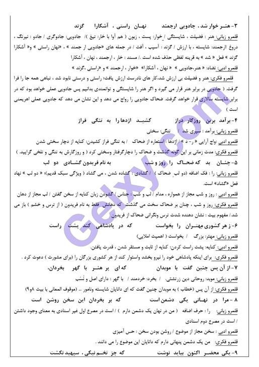 پاسخ درس 12 فارسی یازدهم صفحه 2