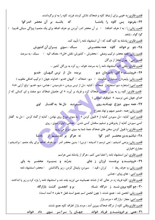 پاسخ درس 12 فارسی یازدهم صفحه 5