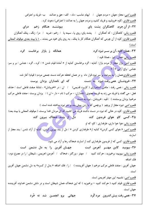 پاسخ درس 12 فارسی یازدهم صفحه 6