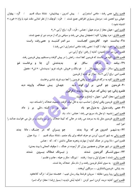 پاسخ درس 12 فارسی یازدهم صفحه 7