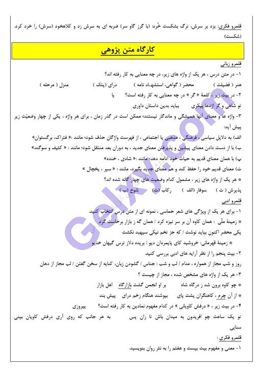 پاسخ درس 12 فارسی یازدهم صفحه 8