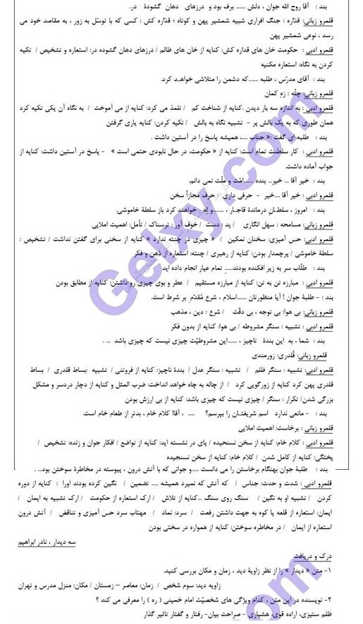 پاسخ درس 16 فارسی یازدهم صفحه 6