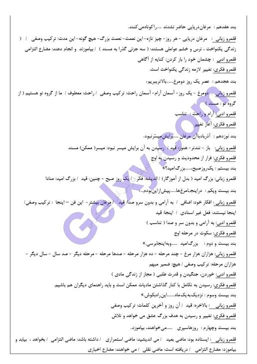 پاسخ درس 18 فارسی یازدهم صفحه 6