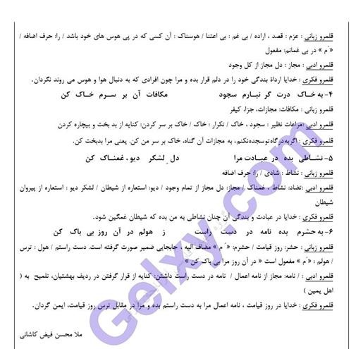 پاسخ درس 18 فارسی یازدهم صفحه 9