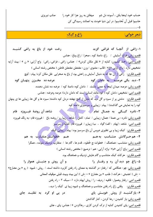 پاسخ درس 2 فارسی یازدهم صفحه 8