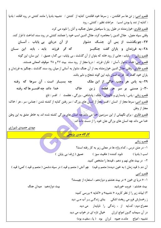 پاسخ درس 3 فارسی یازدهم صفحه 4