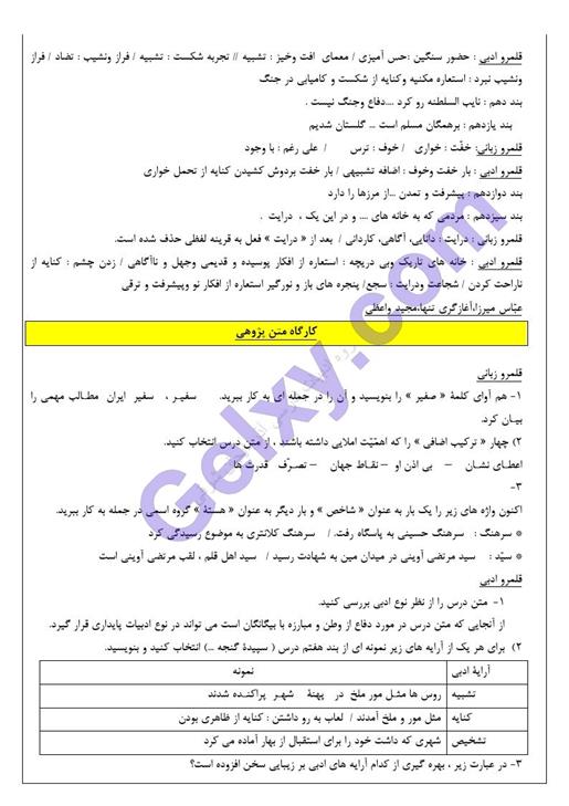 پاسخ درس 5 فارسی یازدهم صفحه 3