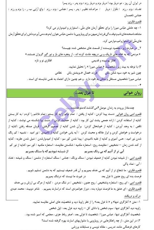 پاسخ درس 5 فارسی یازدهم صفحه 4