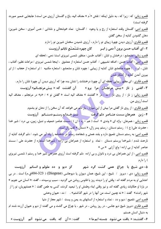 پاسخ درس 7 فارسی یازدهم صفحه 8