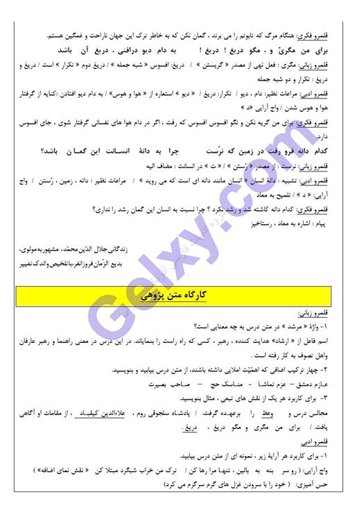 پاسخ درس 8 فارسی یازدهم صفحه 5