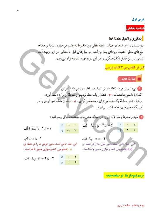 پاسخ فصل یک ریاضی یازدهم تجربی صفحه 1