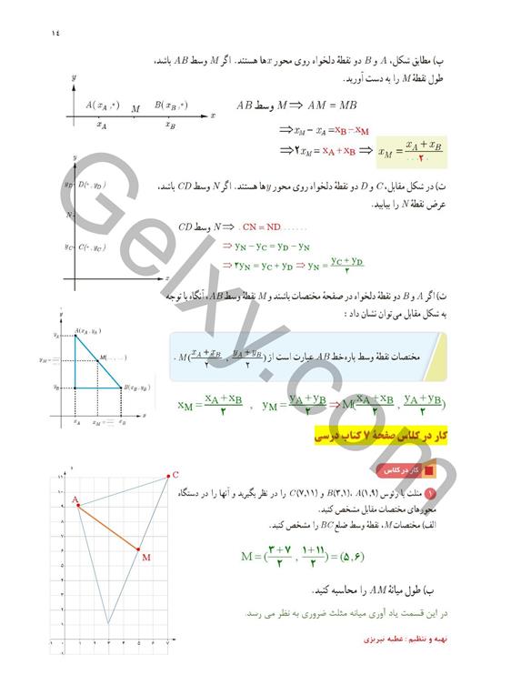 پاسخ فصل یک ریاضی یازدهم تجربی صفحه 10