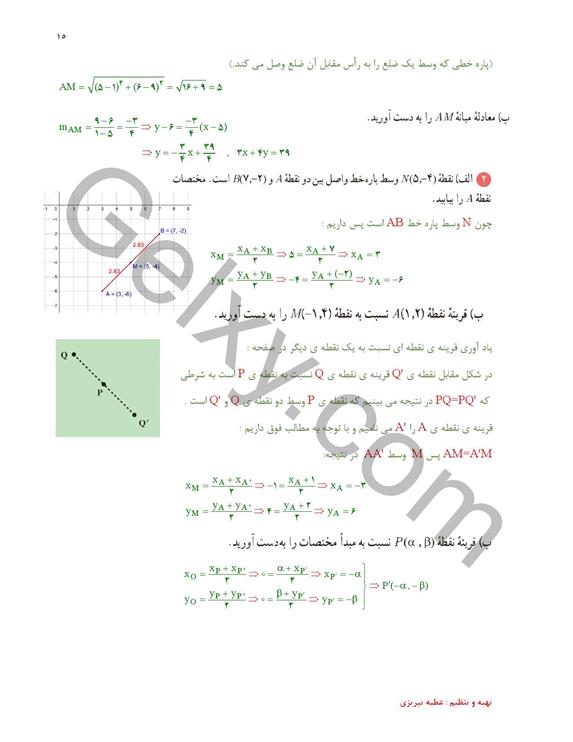 پاسخ فصل یک ریاضی یازدهم تجربی صفحه 11