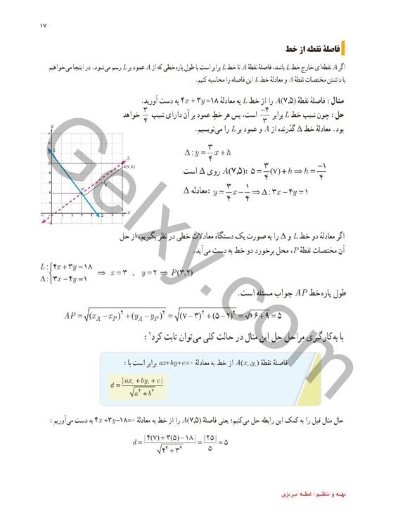 پاسخ فصل یک ریاضی یازدهم تجربی صفحه 13