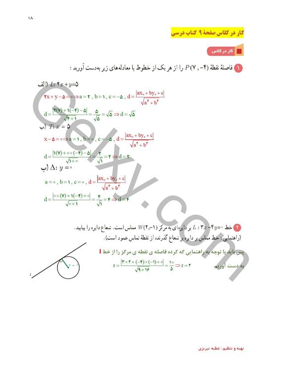 پاسخ فصل 1 ریاضی یازدهم تجربی صفحه 14