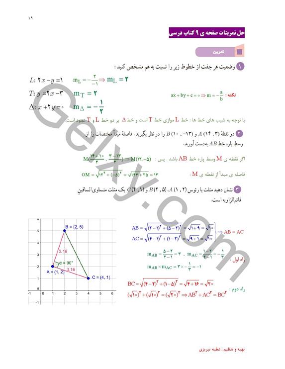 پاسخ فصل 1 ریاضی یازدهم تجربی صفحه 15