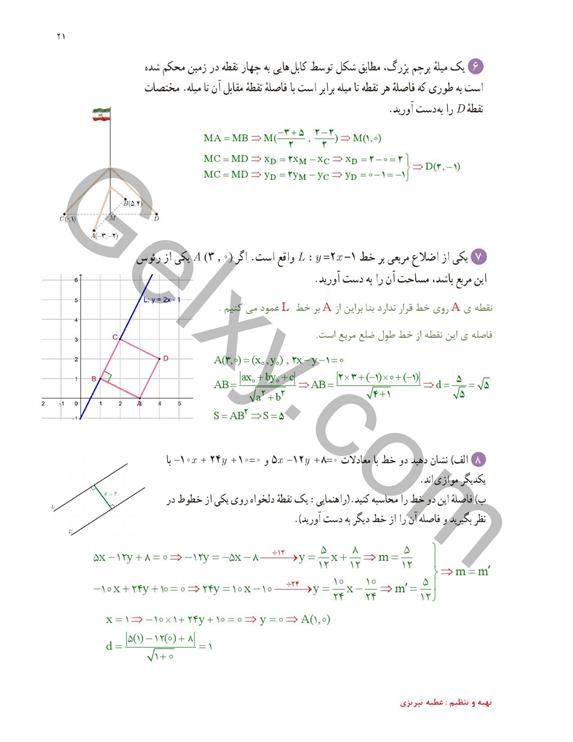 پاسخ فصل یک ریاضی یازدهم تجربی صفحه 17