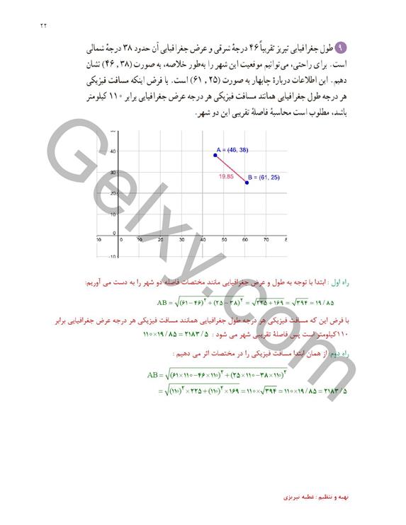 پاسخ فصل یک ریاضی یازدهم تجربی صفحه 18