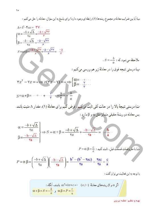 پاسخ فصل یک ریاضی یازدهم تجربی صفحه 21