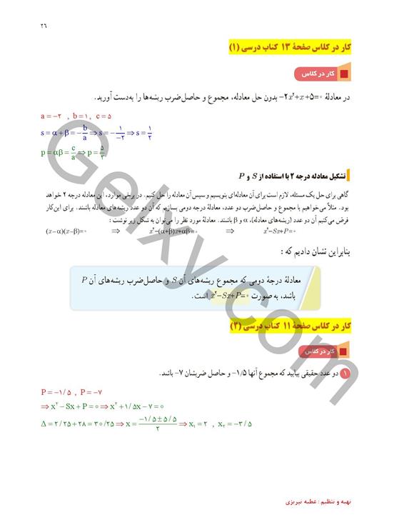 پاسخ فصل یک ریاضی یازدهم تجربی صفحه 22