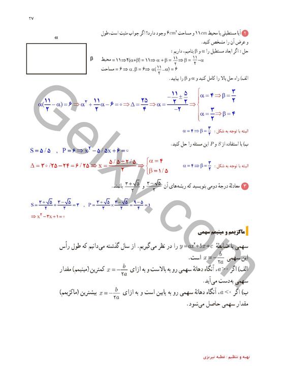 پاسخ فصل یک ریاضی یازدهم تجربی صفحه 23