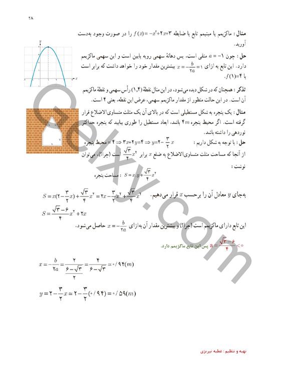 پاسخ فصل 1 ریاضی یازدهم تجربی صفحه 24