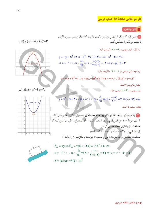 پاسخ فصل یک ریاضی یازدهم تجربی صفحه 25