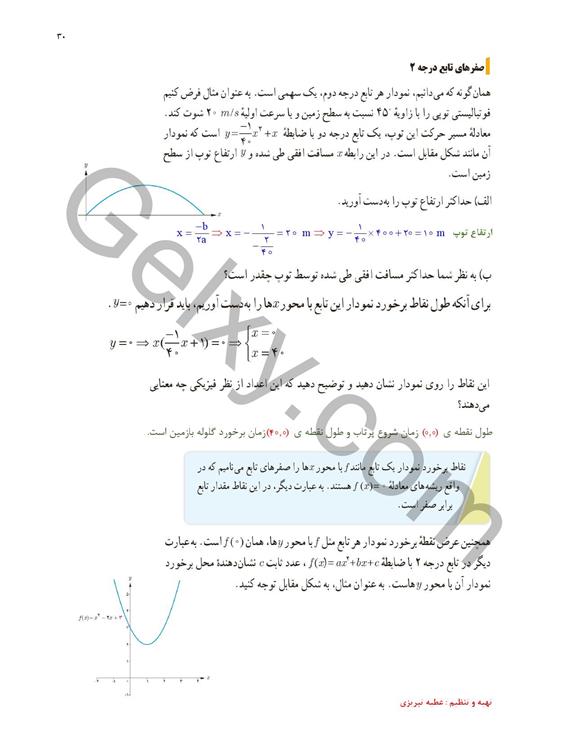 پاسخ فصل 1 ریاضی یازدهم تجربی صفحه 26