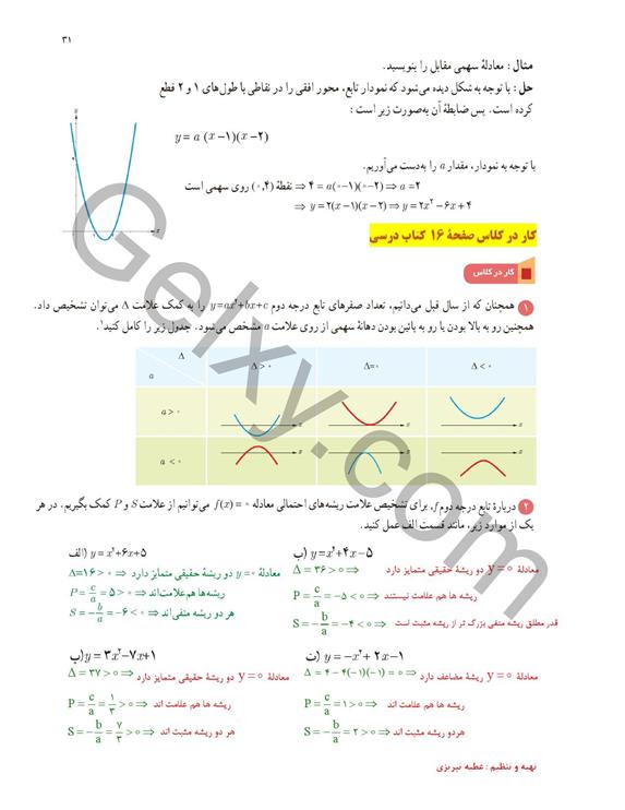 پاسخ فصل یک ریاضی یازدهم تجربی صفحه 27