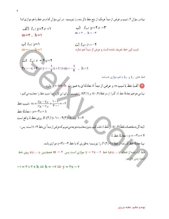 پاسخ فصل یک ریاضی یازدهم تجربی صفحه 3