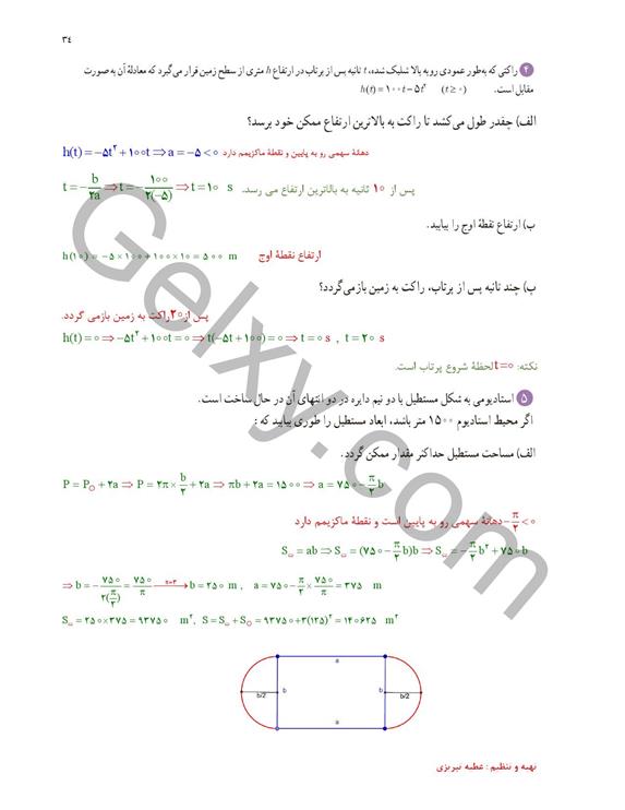 پاسخ فصل یک ریاضی یازدهم تجربی صفحه 30